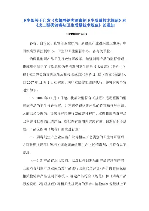 次氯酸钠卫生技术规范