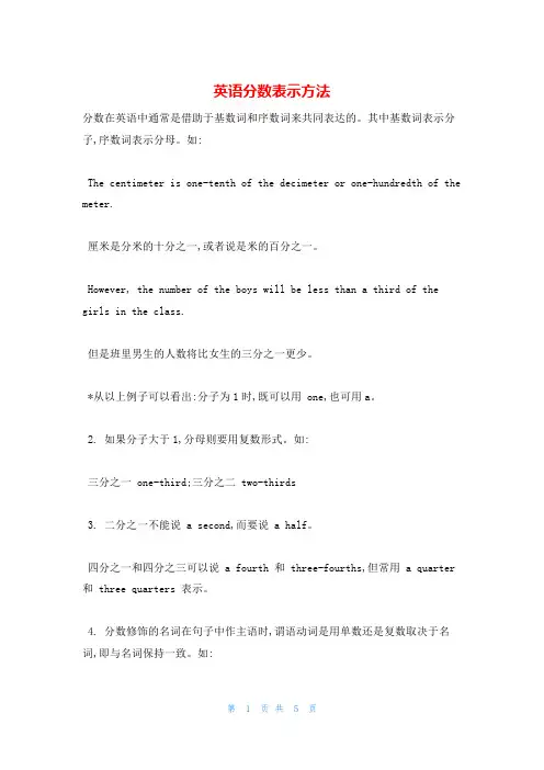 英语分数表示方法