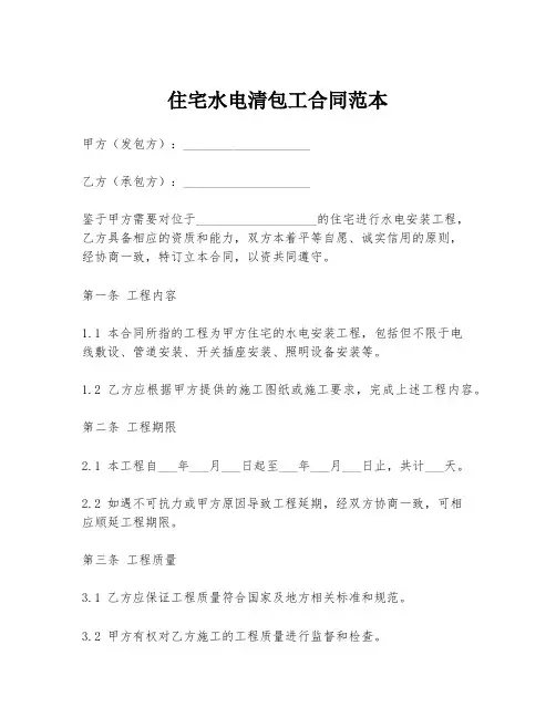 住宅水电清包工合同范本