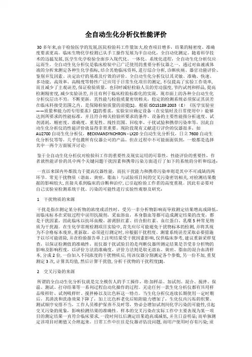 全自动生化分析仪性能评价