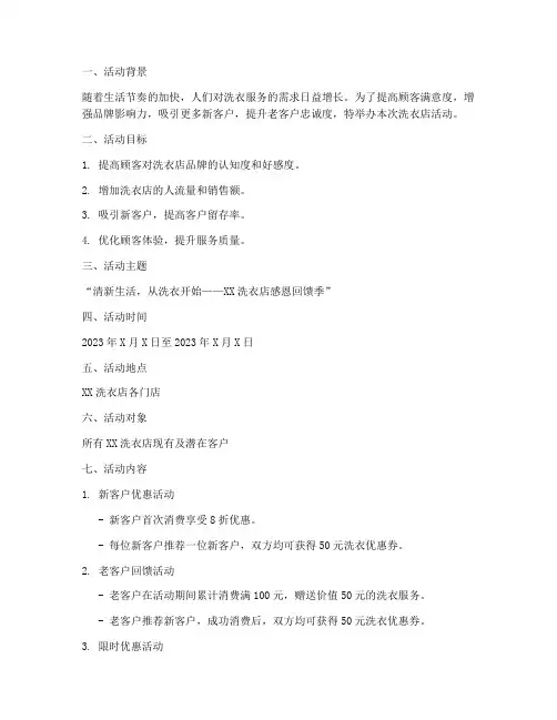 洗衣店活动策划方案模板范文