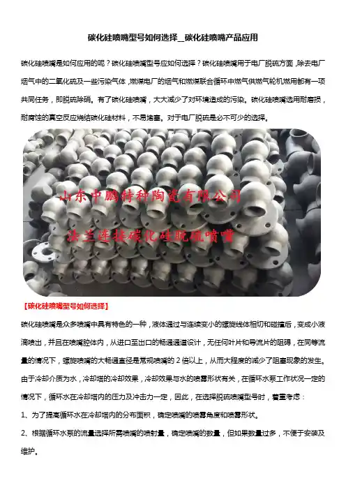 碳化硅喷嘴型号如何选择__碳化硅喷嘴产品应用