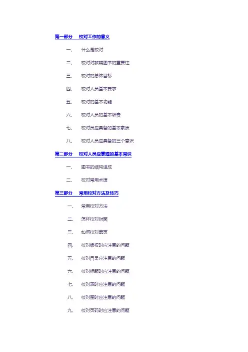 编辑校对基础知识