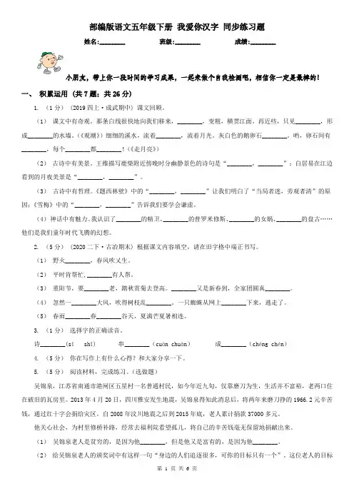 部编版语文五年级下册 我爱你汉字 同步练习题
