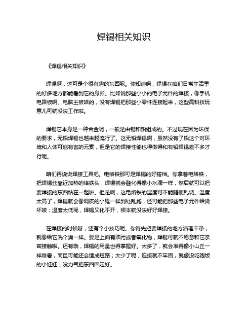 焊锡相关知识