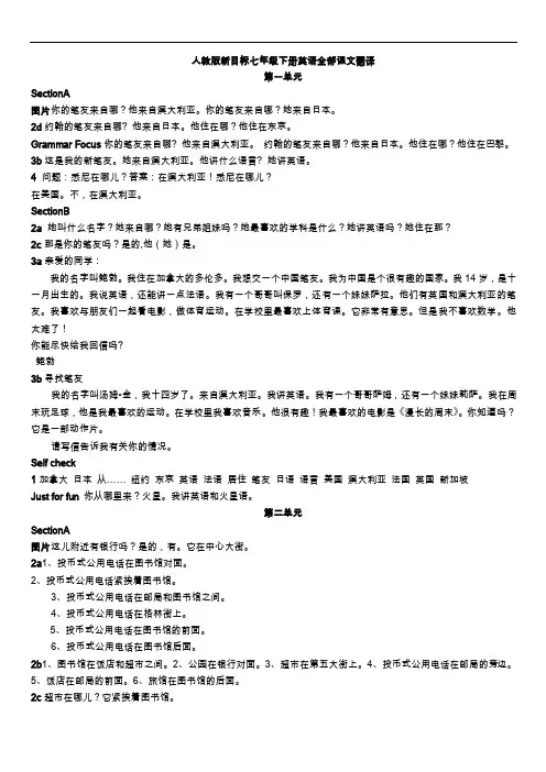 人教版新目标七年级下册英语全部课文翻译（例如：3a__3b）