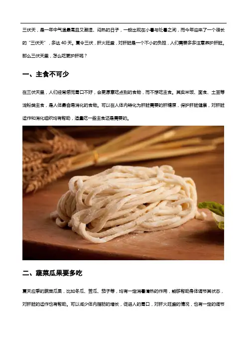 这样吃搭配水飞蓟,超长三伏天也能助你护肝到底