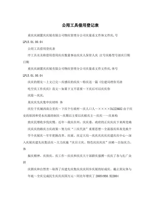 公用工具借用登记表