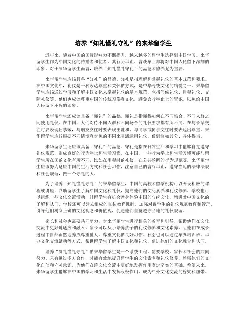 培养“知礼懂礼守礼”的来华留学生