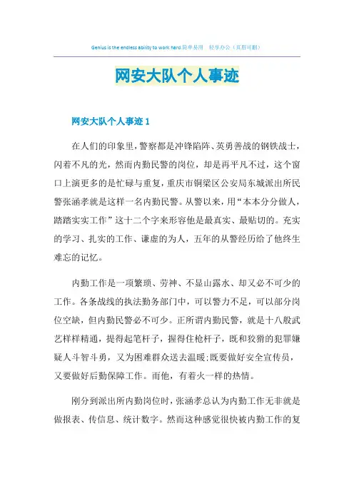 网安大队个人事迹