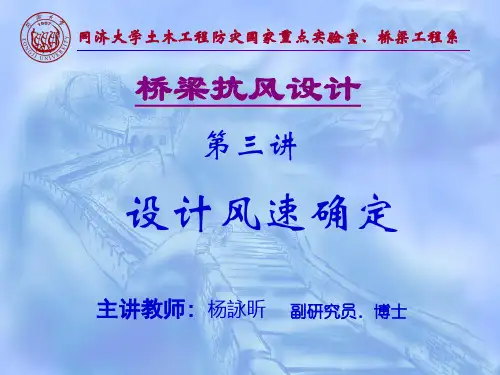 设计风速确定