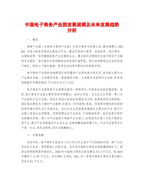 中国电子商务产业园发展规模及未来发展趋势分析