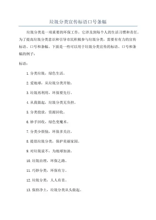 垃圾分类宣传标语口号条幅