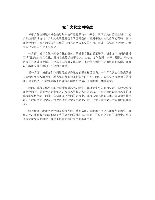 城市文化空间构建
