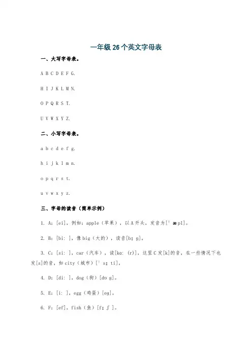 一年级26个英文字母表