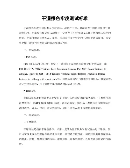 干湿擦色牢度测试标准