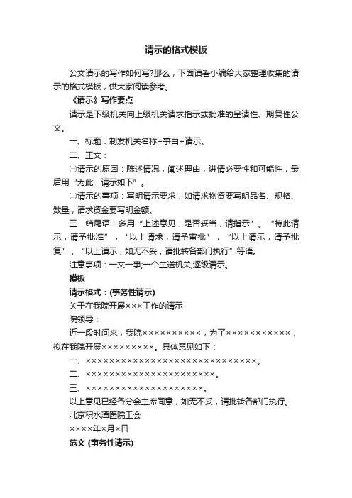 请示的格式模板