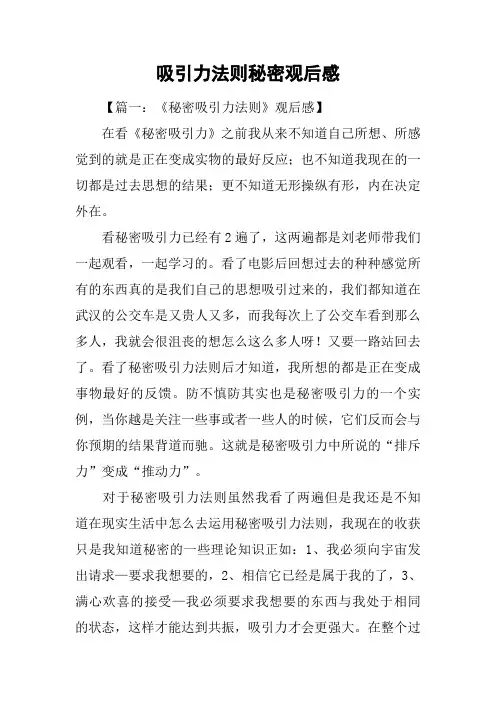 吸引力法则秘密观后感