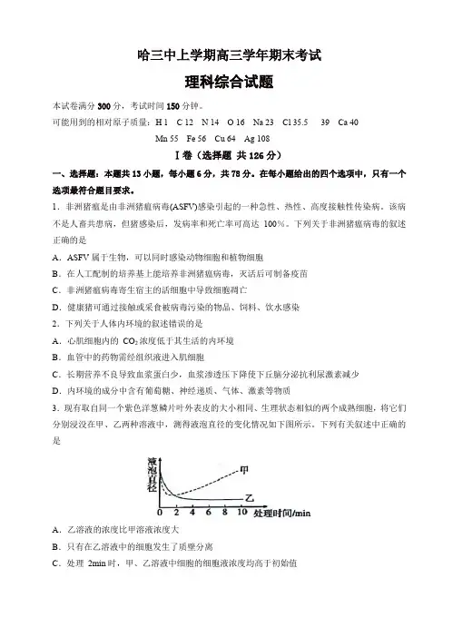 黑龙江省哈尔滨市第三中学校高三上学期期末考试理科综合试卷(有答案)
