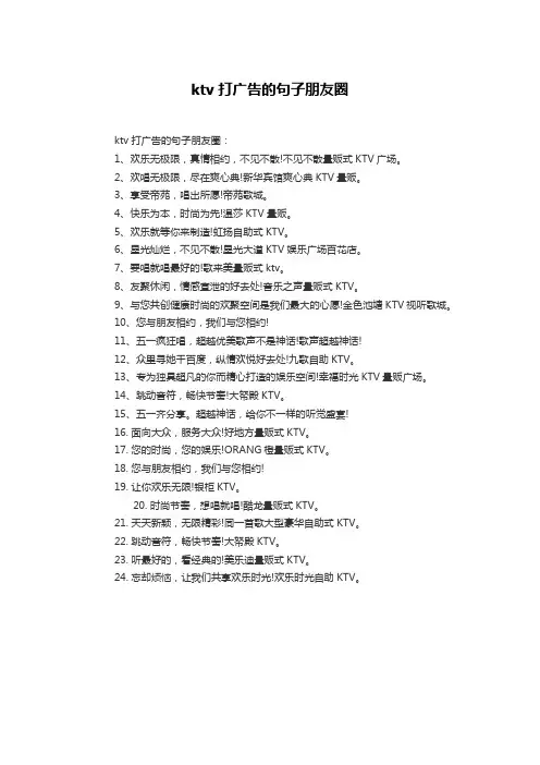 ktv打广告的句子朋友圈