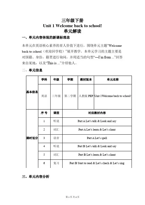 24年春最新人教PEP版小学三年级英语下册Unit1  单元教学解读