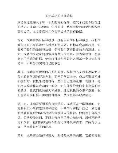 关于成功的道理论据