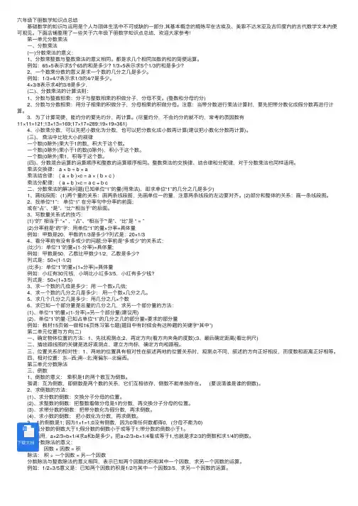 六年级下册数学知识点总结