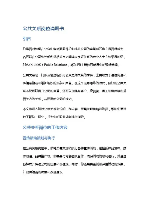公共关系岗位说明书