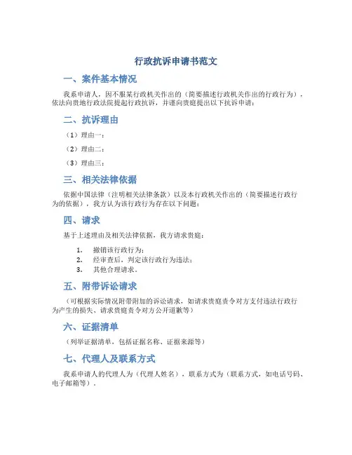 行政抗诉申请书范文