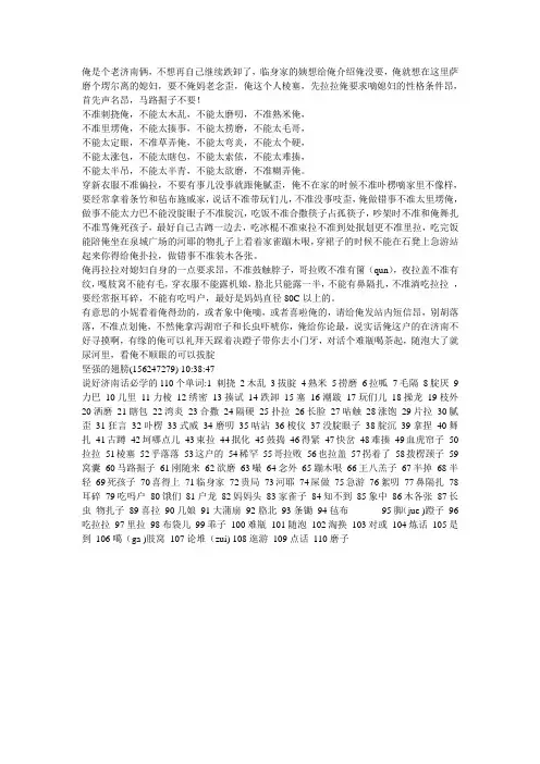 济南话