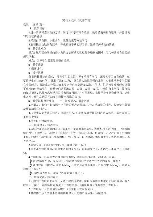 《练习》教案(优秀7篇)