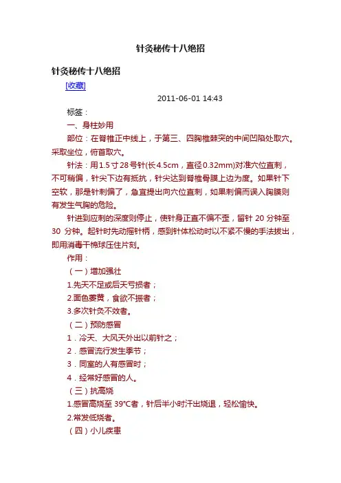 针灸秘传十八绝招