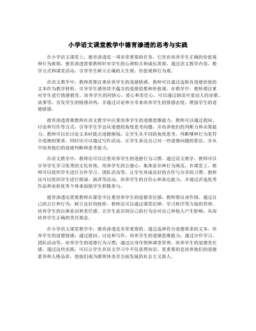 小学语文课堂教学中德育渗透的思考与实践