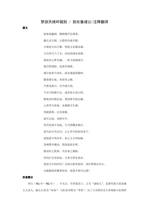 梦游天姥吟留别注释翻译与赏析