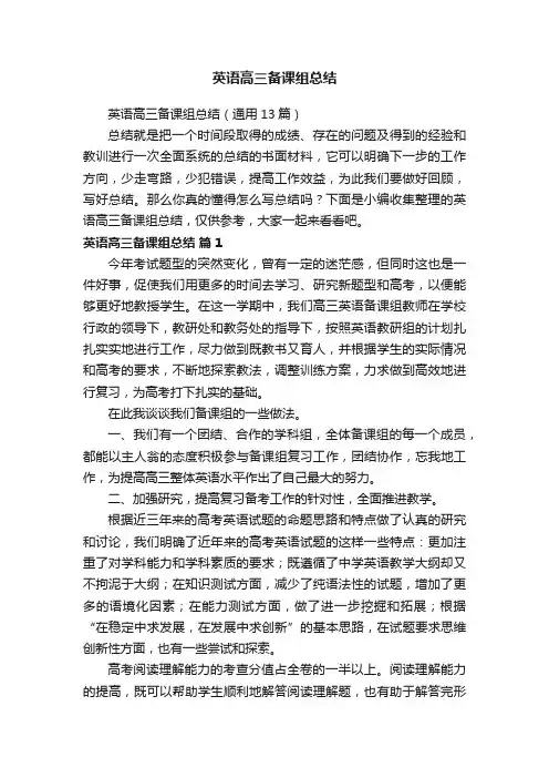 英语高三备课组总结
