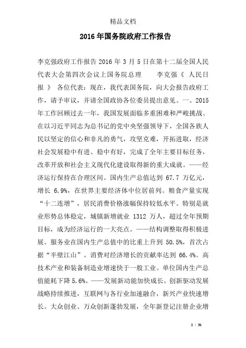 2016年国务院政府工作报告