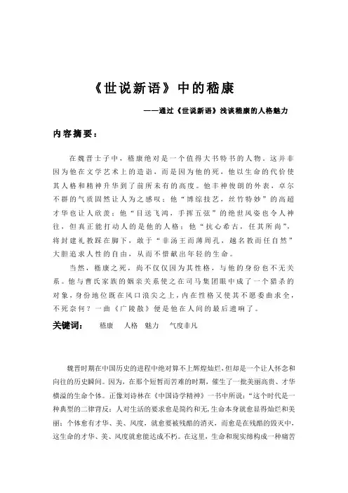 《世说新语》中的嵇康