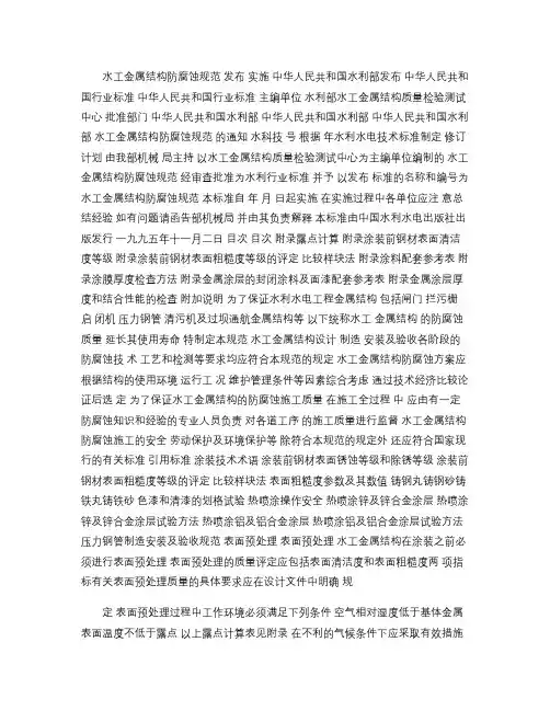 切格试验水工金属结构防腐蚀规范解读