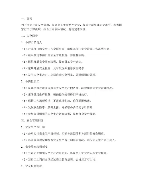 各岗位安全职责管理制度