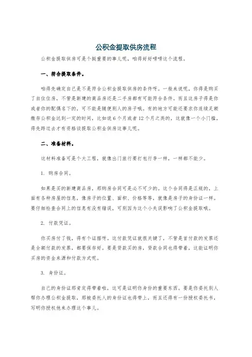 公积金提取供房流程