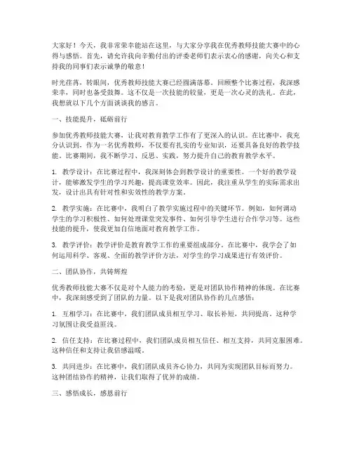 优秀教师技能大赛感言