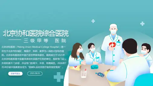 北京协和医院综合医院武维平简介