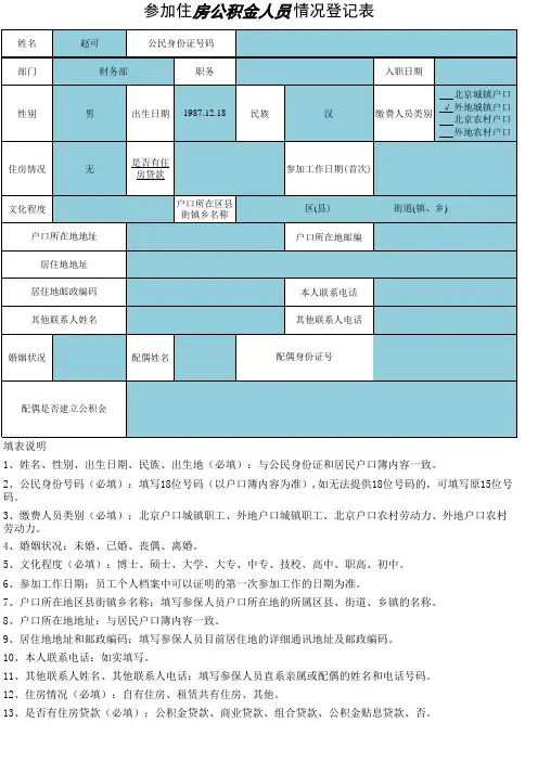 住房公积金登记表