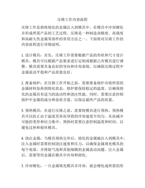 压铸工作内容流程
