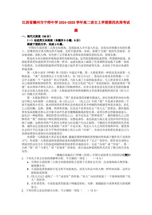 江西省赣州市宁师中学2024_2025学年高二语文上学期第四次周考试题