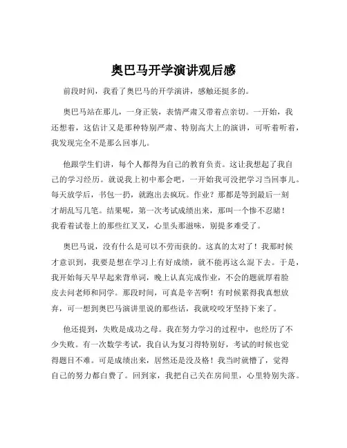 奥巴马开学演讲观后感