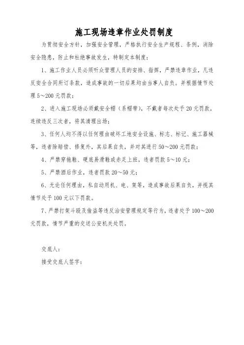 施工现场违章处罚制度