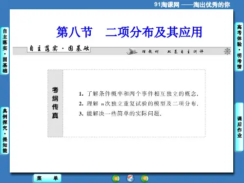 课件2：二项分布及其应用