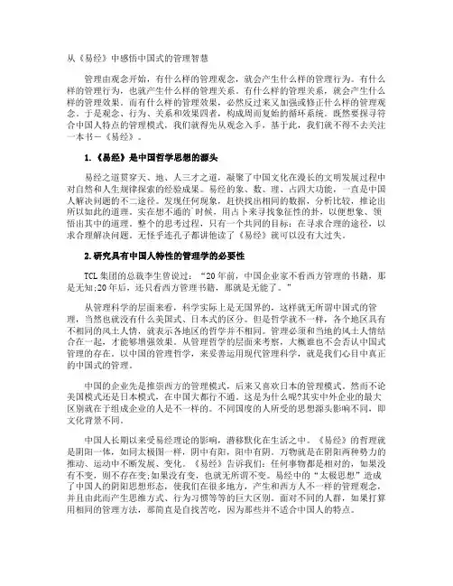 从《易经》中感悟中国式的管理智慧