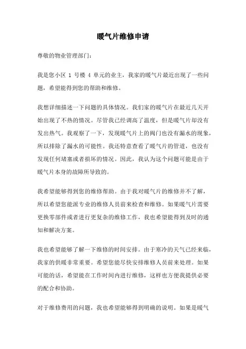 暖气片维修申请